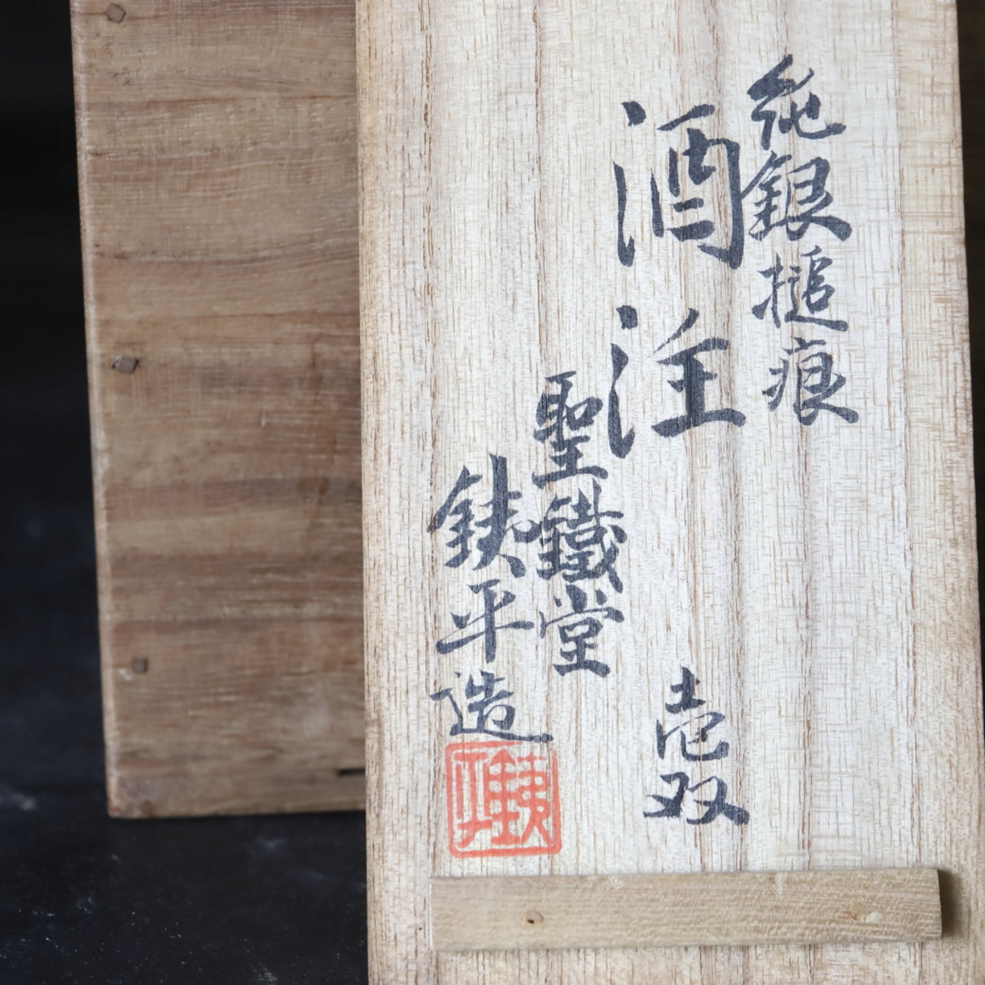 VERTEDOR DE SAKE DE PLATA, Con acabado martillado y asa en forma de lingzhi, marca seitetsudō, ōoka teppei zō, par