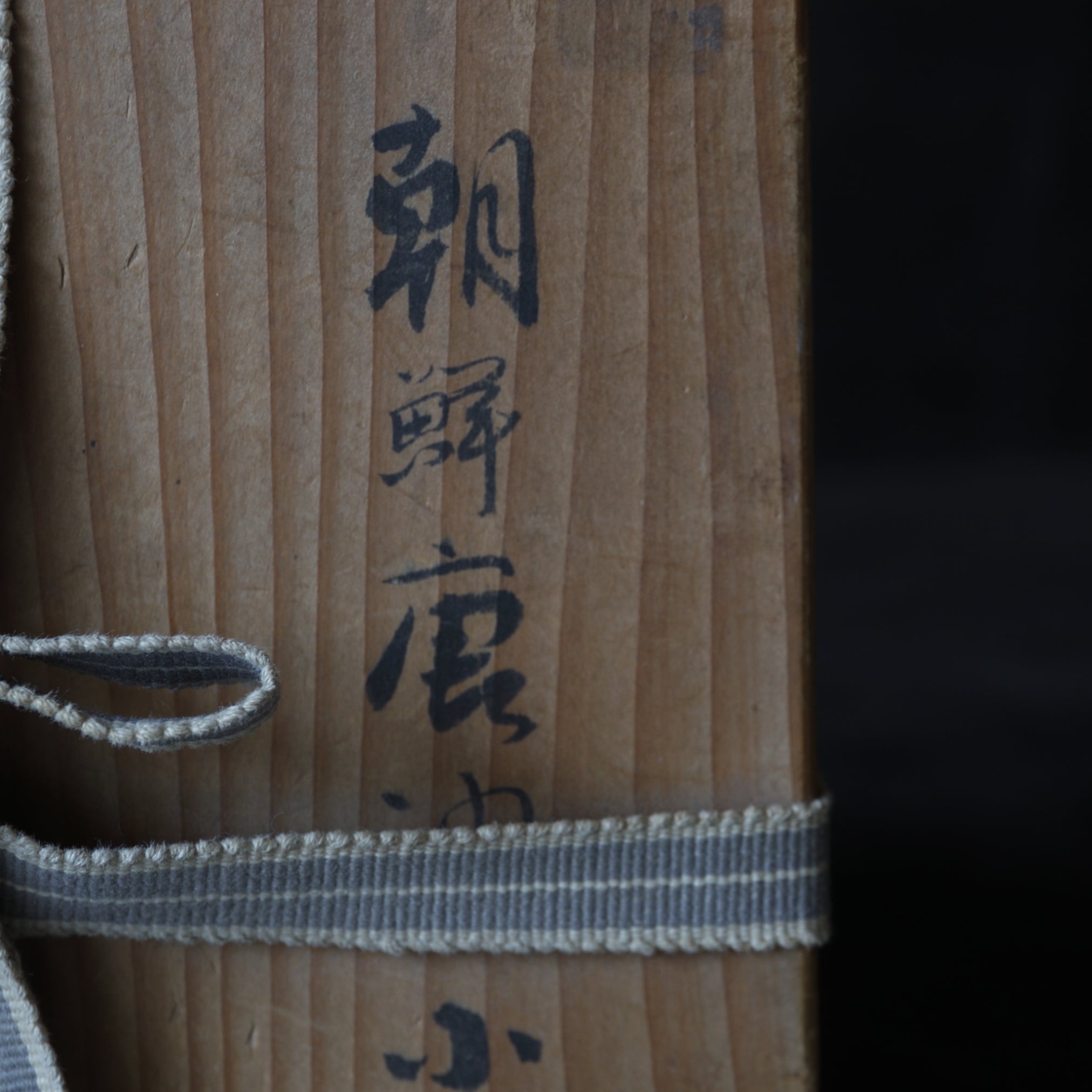 CIOTOLA PICCOLA, Chōsen Karatsu, Periodo Edo(1603–1867 d.C.)