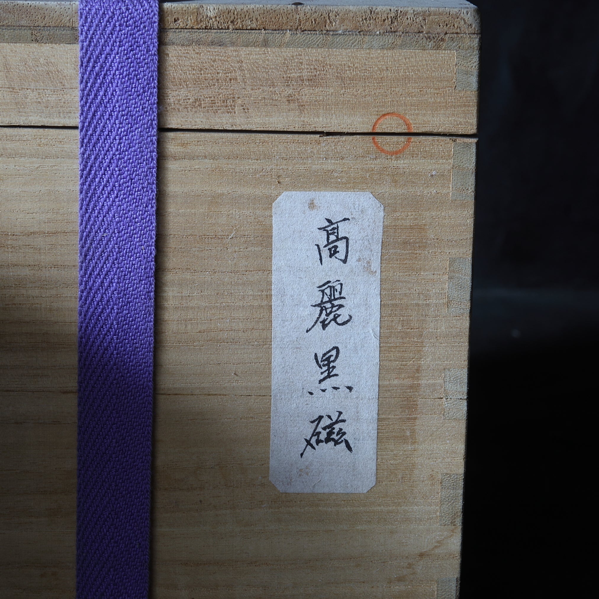 VASO, Porcellana nera di Goryeo, Dinastia Goryeo(918–1392 d.C.)