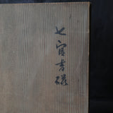 青磁牡丹唐草彫文三足鉢 石菖鉢（伝来品） 明時代/1368-1644CE