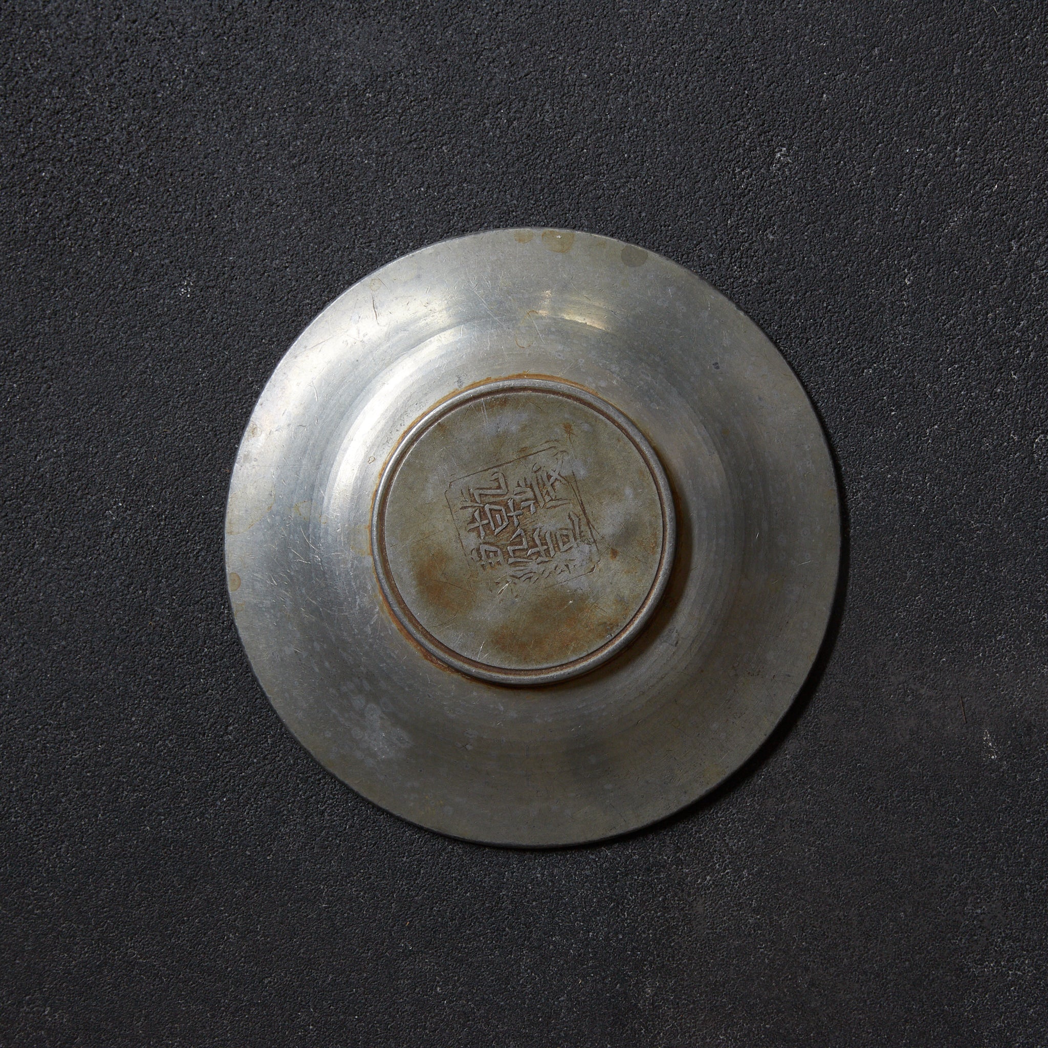 清代 古錫円式茶托 5客揃 在銘（1616–1911CE） | 入蘆花（ロカニイル）