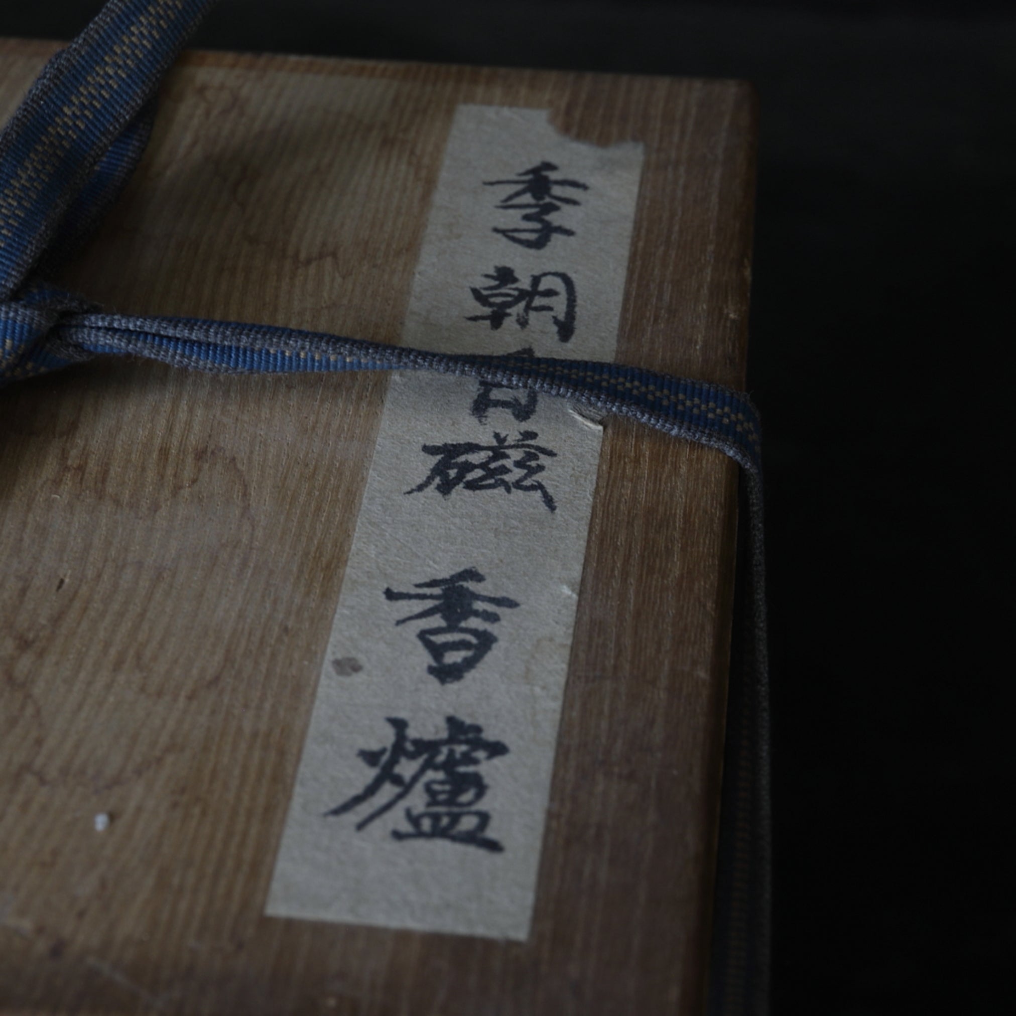 李朝 白磁香爐（1392–1897 CE）