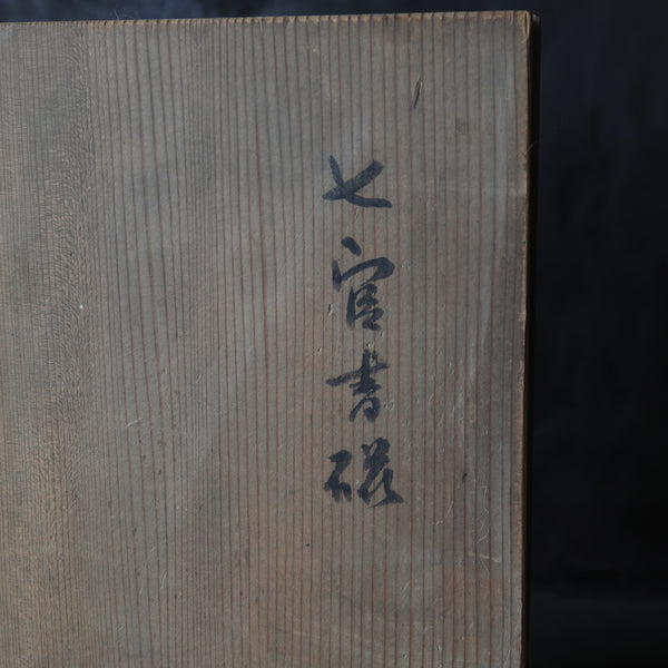 青花瓷牡丹纹三足碗 明/1368-1644CE